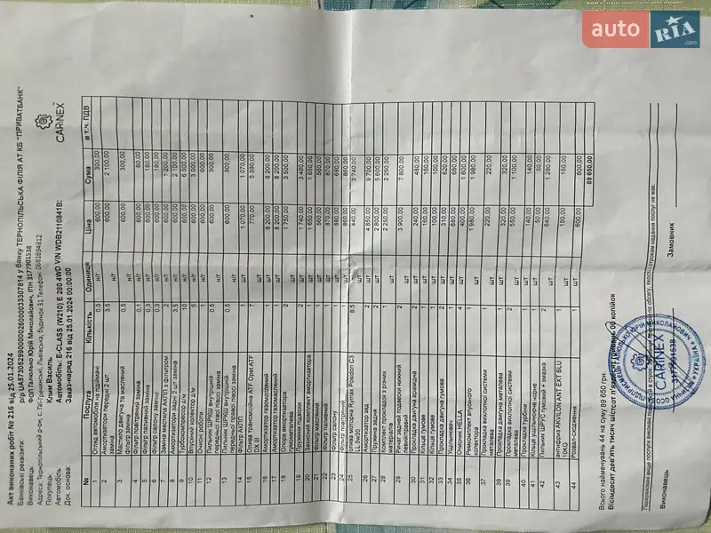 Седан Mercedes-Benz E-Class 2007 в Хоросткові документ 2 фото Седан Mercedes-Benz E-Class 2007 в Хоросткові документ