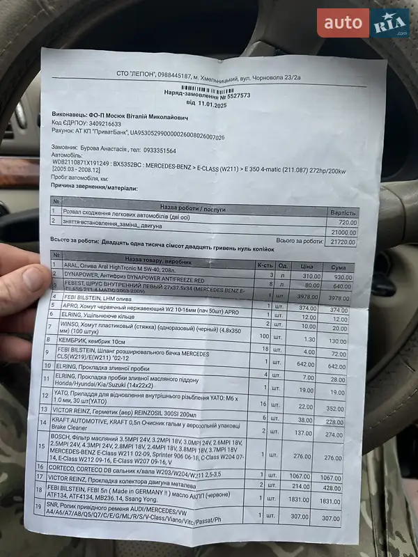 Седан Mercedes-Benz E-Class 2005 в Буче документ