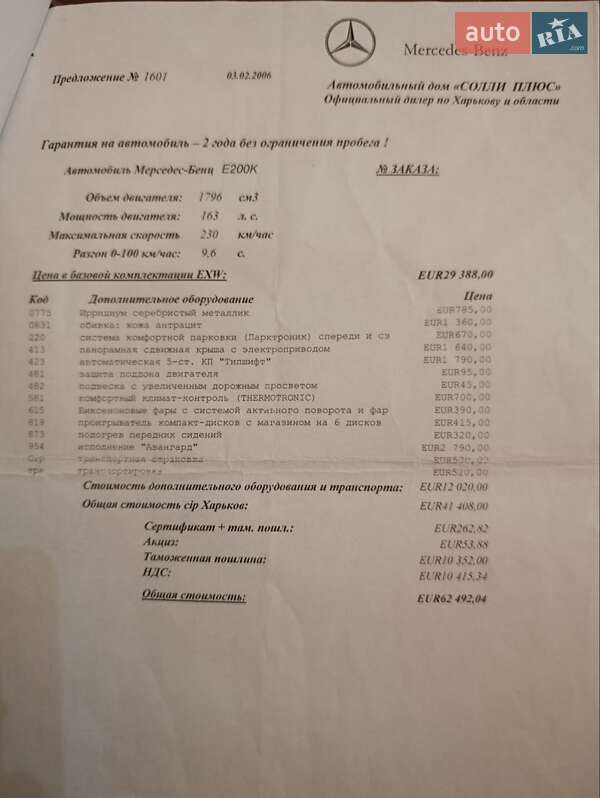 Седан Mercedes-Benz E-Class 2006 в Яремчі