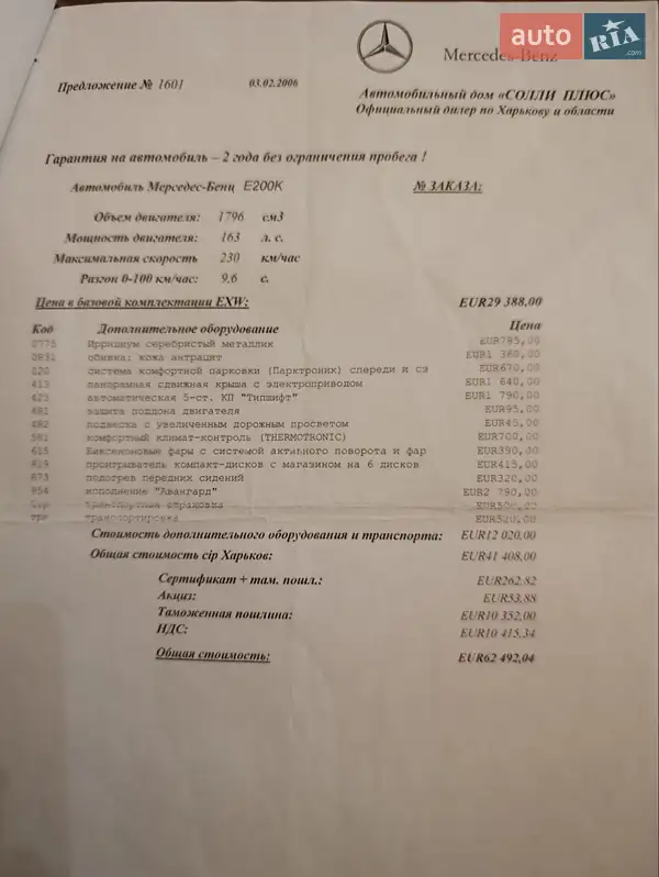 Седан Mercedes-Benz E-Class 2006 в Яремчі документ