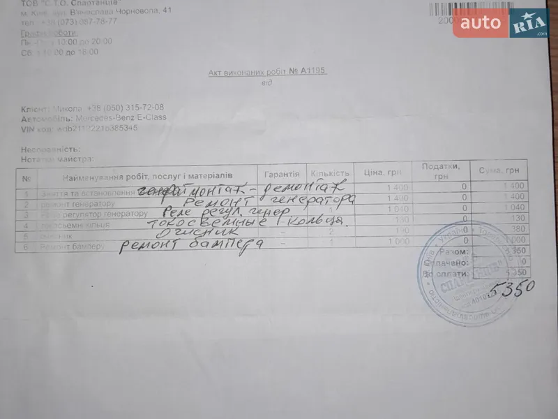 Универсал Mercedes-Benz E-Class 2008 в Киеве документ