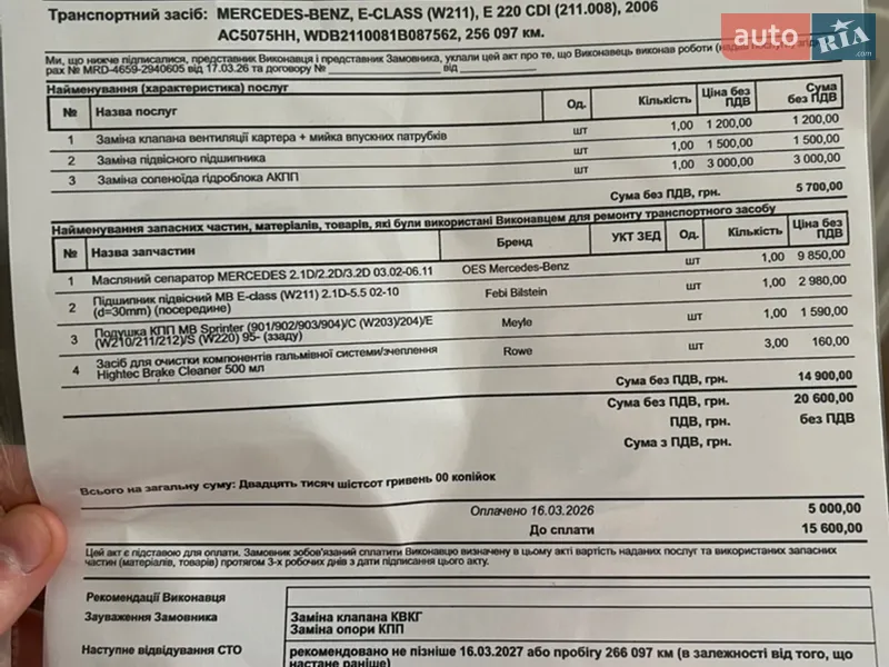 Седан Mercedes-Benz E-Class 2006 в Луцке документ