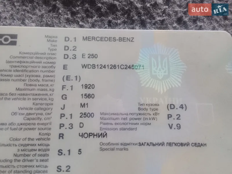 Седан Mercedes-Benz E-Class 1995 в Черновцах документ