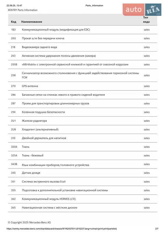 Хэтчбек Mercedes-Benz EQA 2021 в Ковеле документ