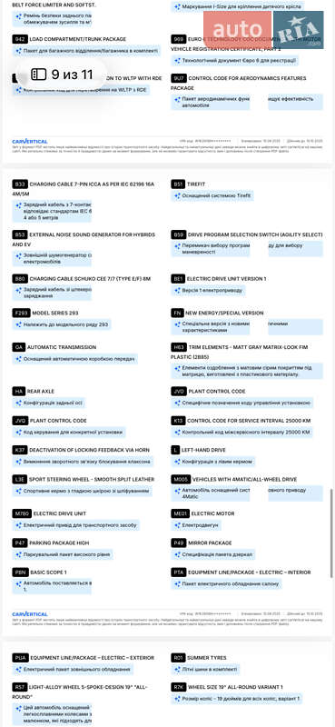 Позашляховик / Кросовер Mercedes-Benz EQC 2021 в Ковелі фото 195 Позашляховик / Кросовер Mercedes-Benz EQC 2021 в Ковелі