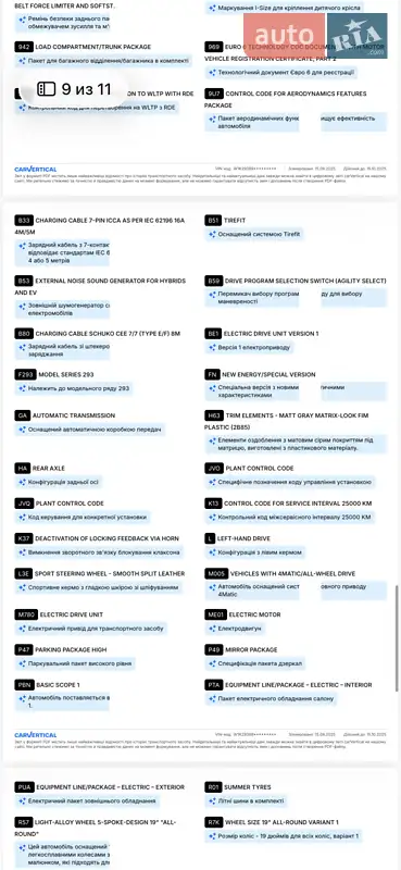 Позашляховик / Кросовер Mercedes-Benz EQC 2021 в Ковелі документ 6 фото Позашляховик / Кросовер Mercedes-Benz EQC 2021 в Ковелі документ