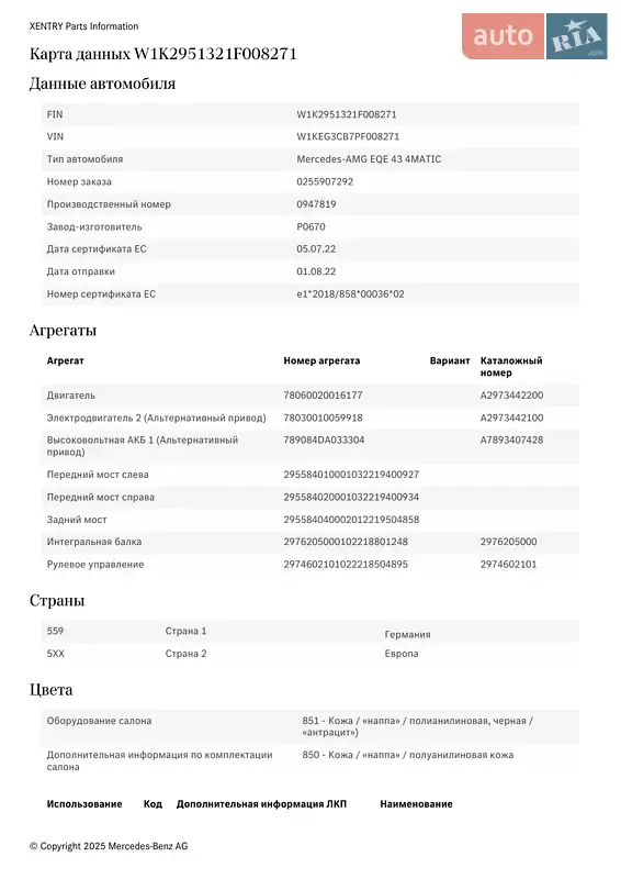 Седан Mercedes-Benz EQE 2022 в Киеве документ