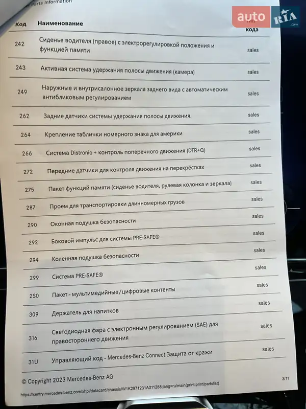 Седан Mercedes-Benz EQS 2022 в Києві документ