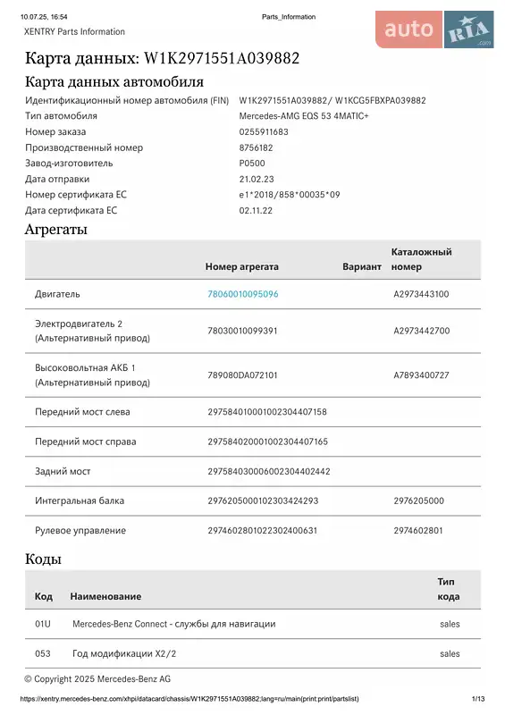 Седан Mercedes-Benz EQS 2023 в Киеве документ