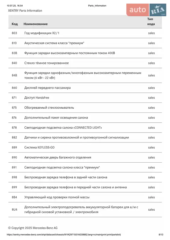 Седан Mercedes-Benz EQS 2023 в Киеве документ