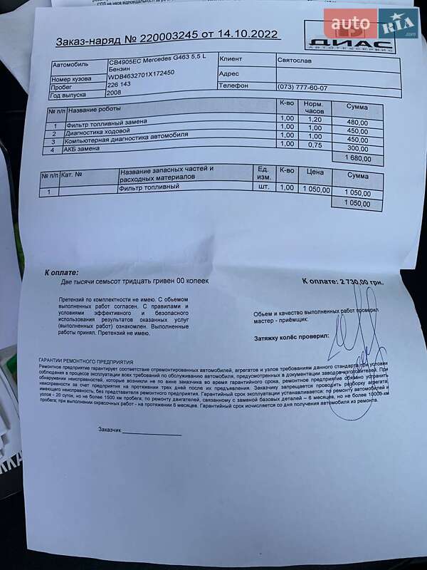 Позашляховик / Кросовер Mercedes-Benz G-Class 2008 в Києві фото 60 Позашляховик / Кросовер Mercedes-Benz G-Class 2008 в Києві