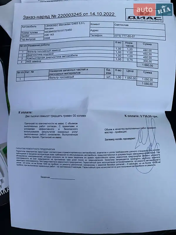 Позашляховик / Кросовер Mercedes-Benz G-Class 2008 в Києві документ 7 фото Позашляховик / Кросовер Mercedes-Benz G-Class 2008 в Києві документ