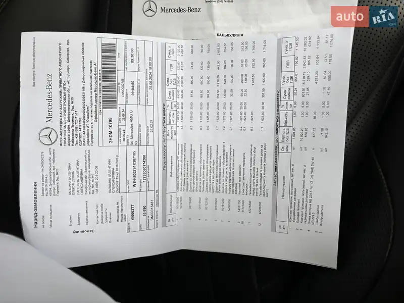 Внедорожник / Кроссовер Mercedes-Benz G-Class 2021 в Днепре документ