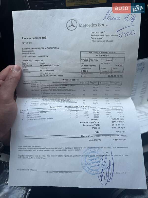 Внедорожник / Кроссовер Mercedes-Benz G-Class 2013 в Черновцах фото 36 Внедорожник / Кроссовер Mercedes-Benz G-Class 2013 в Черновцах