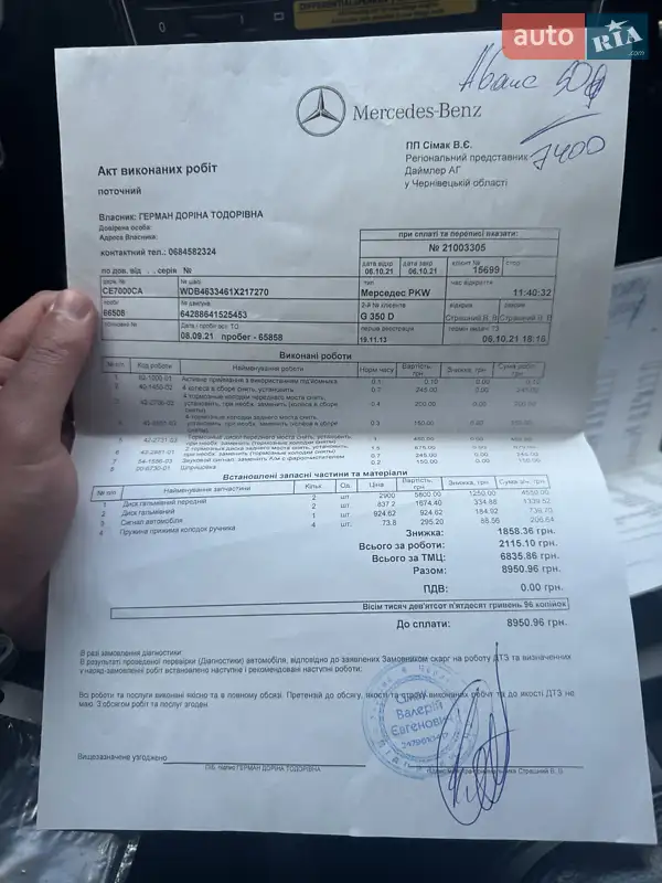Внедорожник / Кроссовер Mercedes-Benz G-Class 2013 в Черновцах документ 3 фото Внедорожник / Кроссовер Mercedes-Benz G-Class 2013 в Черновцах документ