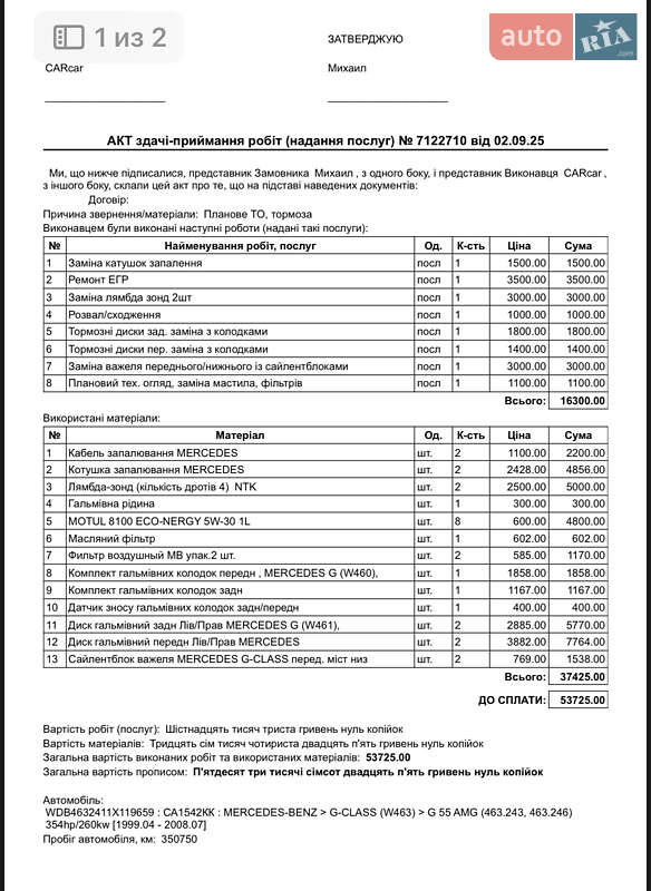 Внедорожник / Кроссовер Mercedes-Benz G-Class 2000 в Киеве фото 23 Внедорожник / Кроссовер Mercedes-Benz G-Class 2000 в Киеве