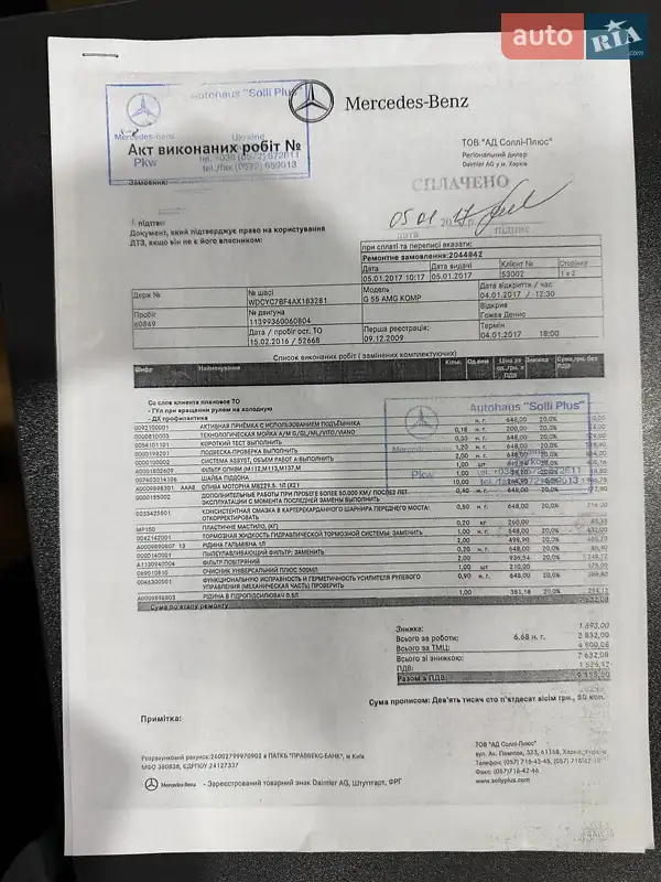 Позашляховик / Кросовер Mercedes-Benz G-Class 2010 в Харкові документ 5 фото Позашляховик / Кросовер Mercedes-Benz G-Class 2010 в Харкові документ