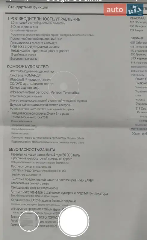 Позашляховик / Кросовер Mercedes-Benz GL-Class 2014 в Львові документ