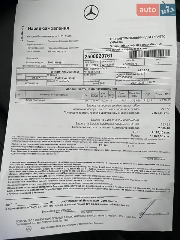 Внедорожник / Кроссовер Mercedes-Benz GLB-Class 2021 в Киеве документ 4 фото Внедорожник / Кроссовер Mercedes-Benz GLB-Class 2021 в Киеве документ