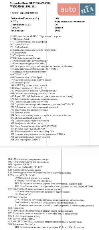 Позашляховик / Кросовер Mercedes-Benz GLC-Class 2020 в Києві документ