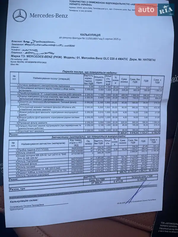 Позашляховик / Кросовер Mercedes-Benz GLC-Class 2023 в Києві документ 3 фото Позашляховик / Кросовер Mercedes-Benz GLC-Class 2023 в Києві документ