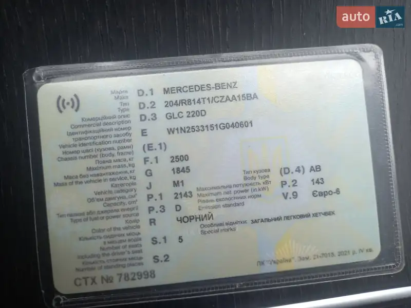 Внедорожник / Кроссовер Mercedes-Benz GLC-Class 2022 в Киеве документ