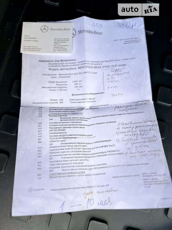 Внедорожник / Кроссовер Mercedes-Benz GLE-Class 2017 в Ивано-Франковске