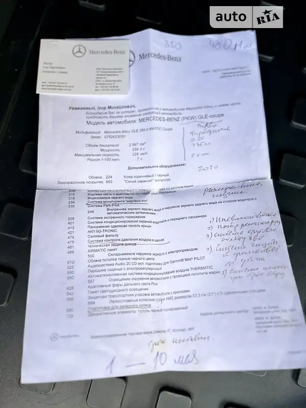 Внедорожник / Кроссовер Mercedes-Benz GLE-Class 2017 в Ивано-Франковске документ