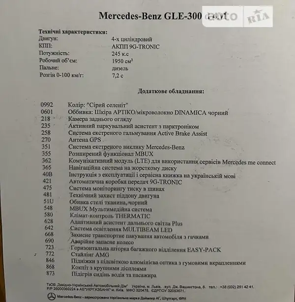 Позашляховик / Кросовер Mercedes-Benz GLE-Class 2020 в Львові документ