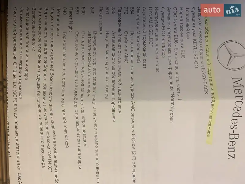 Внедорожник / Кроссовер Mercedes-Benz GLE-Class 2018 в Харькове документ