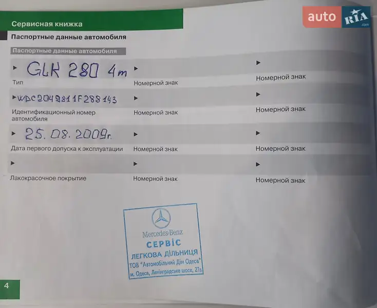 Позашляховик / Кросовер Mercedes-Benz GLK-Class 2009 в Одесі документ