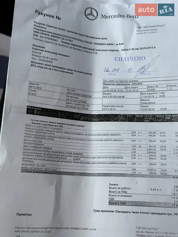 Внедорожник / Кроссовер Mercedes-Benz GLK-Class 2012 в Киеве документ