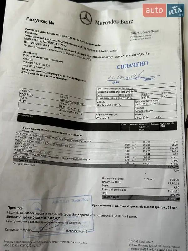 Внедорожник / Кроссовер Mercedes-Benz GLK-Class 2012 в Киеве документ