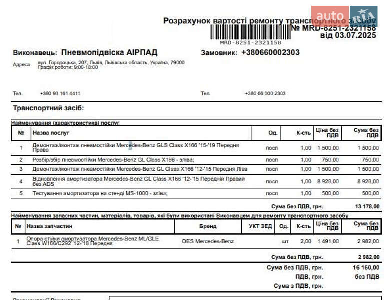 Внедорожник / Кроссовер Mercedes-Benz GLS-Class 2016 в Ивано-Франковске фото 17 Внедорожник / Кроссовер Mercedes-Benz GLS-Class 2016 в Ивано-Франковске