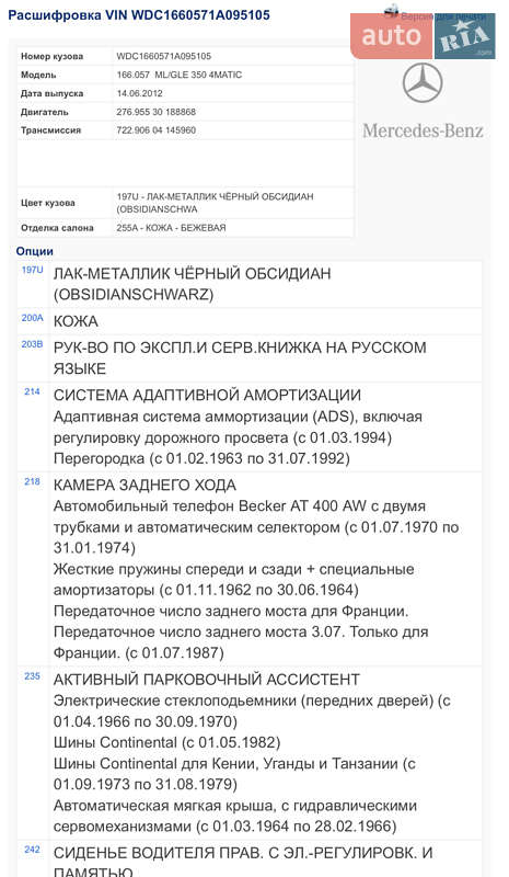 Внедорожник / Кроссовер Mercedes-Benz M-Class 2012 в Днепре фото 28 Внедорожник / Кроссовер Mercedes-Benz M-Class 2012 в Днепре