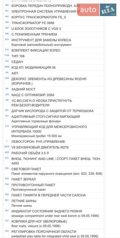 Внедорожник / Кроссовер Mercedes-Benz M-Class 2012 в Днепре фото 34 Внедорожник / Кроссовер Mercedes-Benz M-Class 2012 в Днепре
