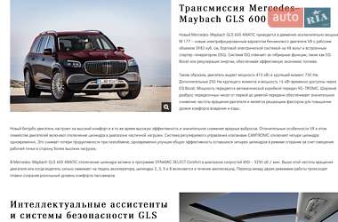 Позашляховик / Кросовер Mercedes-Benz Maybach 2021 в Одесі