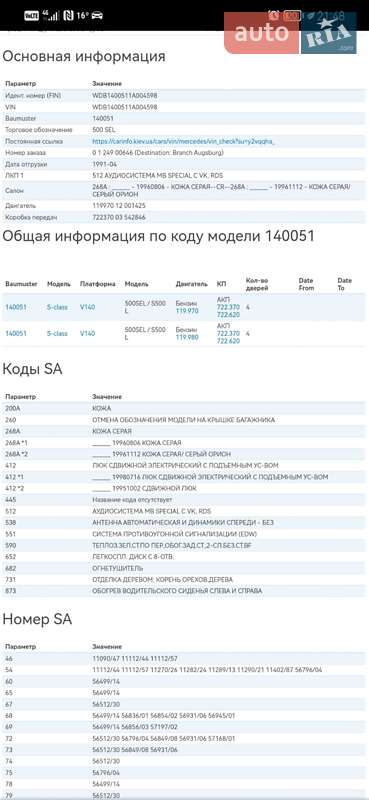 Седан Mercedes-Benz S-Class 1991 в Луцьку