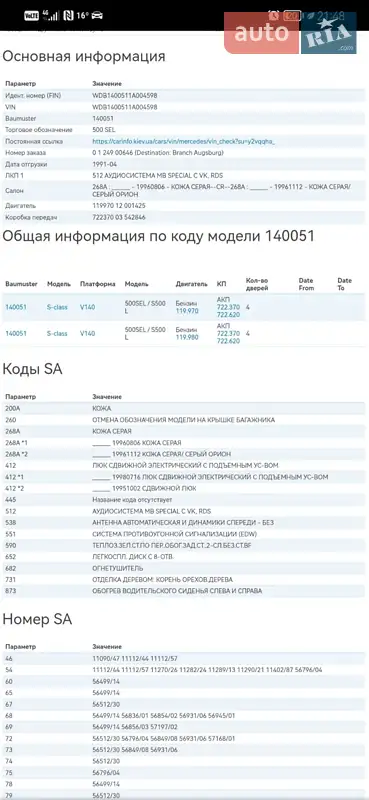 Седан Mercedes-Benz S-Class 1991 в Луцьку документ