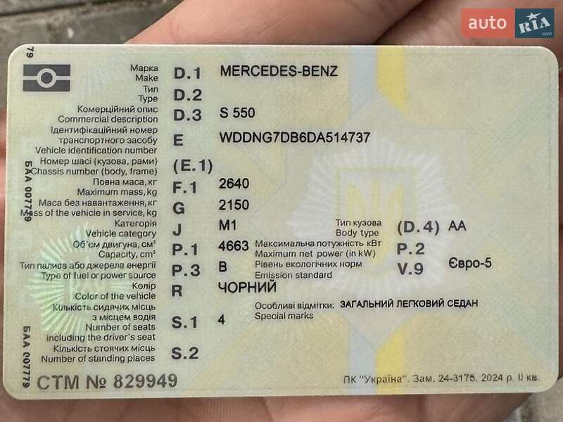 Седан Mercedes-Benz S-Class 2012 в Трускавце