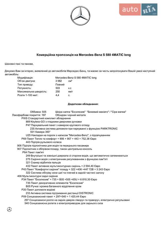 Седан Mercedes-Benz S-Class 2022 в Одессе