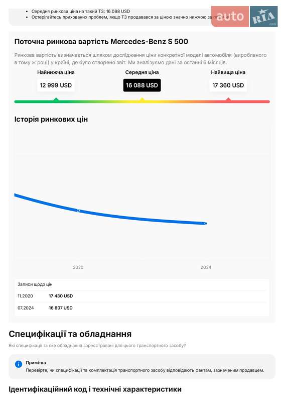 Седан Mercedes-Benz S-Class 2009 в Львове