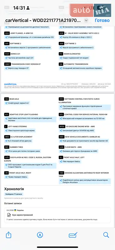 Седан Mercedes-Benz S-Class 2008 в Киеве документ