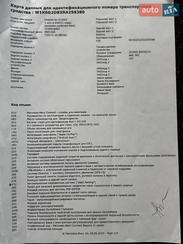 Седан Mercedes-Benz S-Class 2023 в Белой Церкви документ