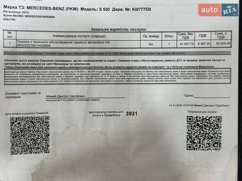 Седан Mercedes-Benz S-Class 2013 в Києві фото 92 Седан Mercedes-Benz S-Class 2013 в Києві