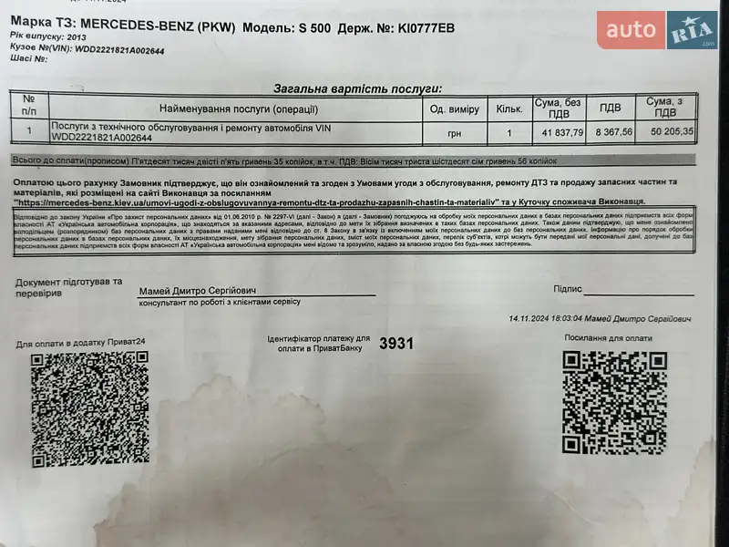 Седан Mercedes-Benz S-Class 2013 в Києві документ 12 фото Седан Mercedes-Benz S-Class 2013 в Києві документ