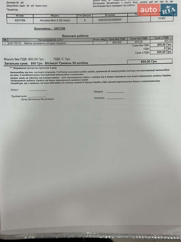 Седан Mercedes-Benz S-Class 2013 в Києві фото 100 Седан Mercedes-Benz S-Class 2013 в Києві