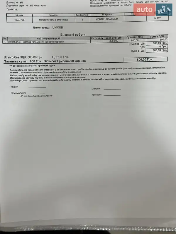 Седан Mercedes-Benz S-Class 2013 в Києві документ 17 фото Седан Mercedes-Benz S-Class 2013 в Києві документ