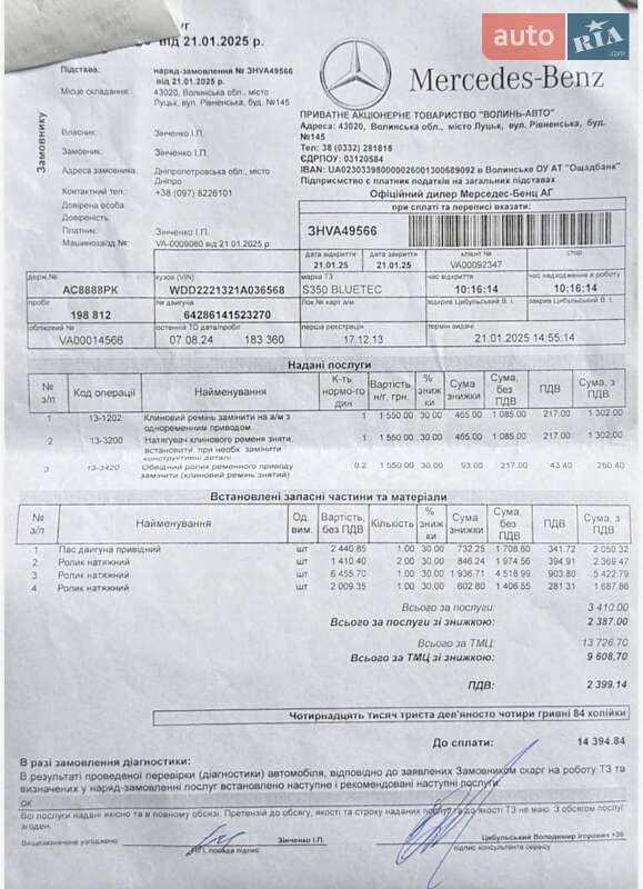 Седан Mercedes-Benz S-Class 2013 в Луцьку фото 7 Седан Mercedes-Benz S-Class 2013 в Луцьку