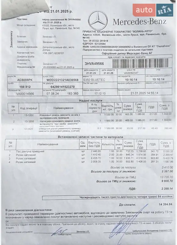 Седан Mercedes-Benz S-Class 2013 в Луцьку документ 3 фото Седан Mercedes-Benz S-Class 2013 в Луцьку документ